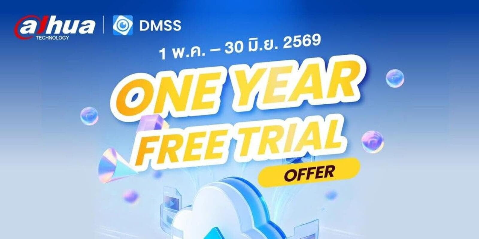 ด่วน! โปรแรงทะลุเมฆ ซื้อกล้อง Dahua วันนี้ รับฟรี Cloud Storage 1 ปี!